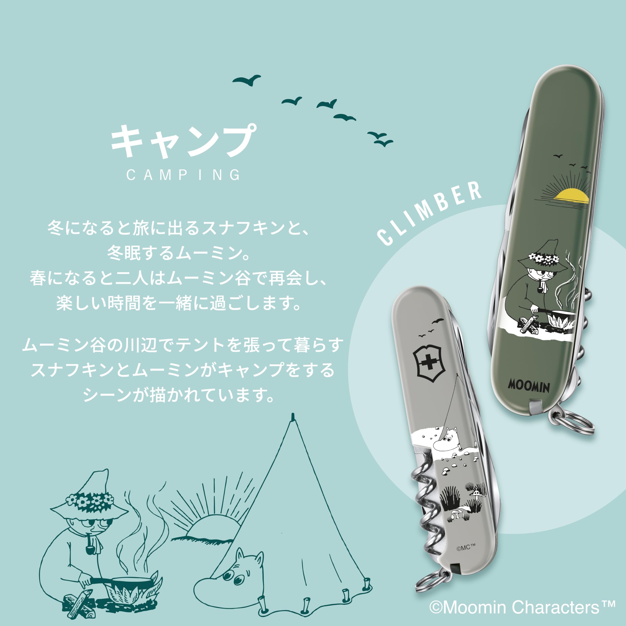 Amazon | VICTORINOX(ビクトリノックス) ムーミン キャンプ クライマー